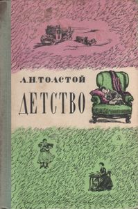 Детство