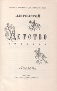 Детство