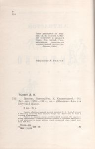 Детство