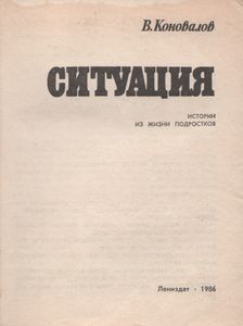 Ситуация: Истории Из Жизни Подростков