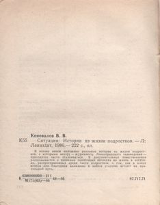 Ситуация: Истории Из Жизни Подростков