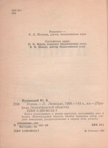 Птицы