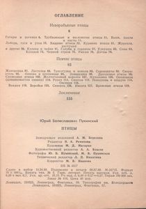 Птицы