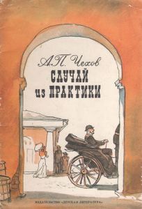 Случай Из Практики