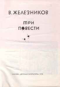 Три Повести