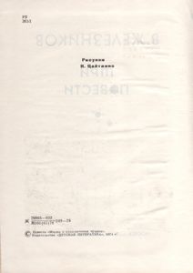 Три Повести