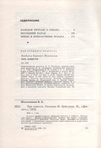 Три Повести