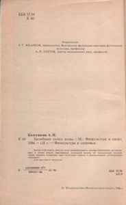 Целебный Холод Воды
