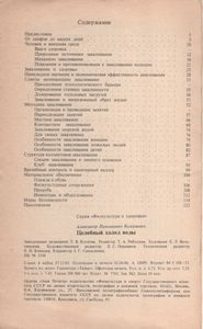 Целебный Холод Воды