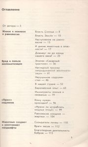 Невидимые Нити Природы