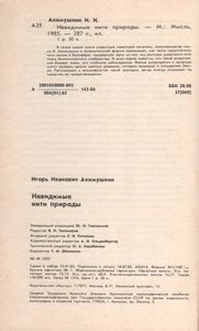 Невидимые Нити Природы