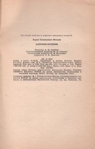 Морские Истории
