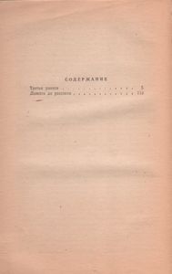 Третья Ракета / Дожить До Рассвета