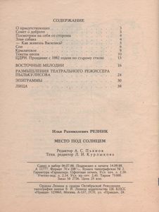 Место Под Солнцем