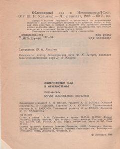Облепиховый Сад В Нечерноземье