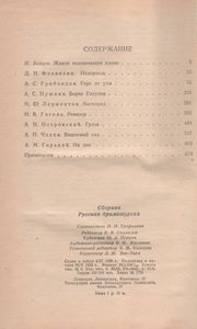 Русская Драматургия