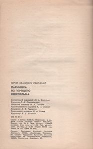 Парнишка Из Горящего Кексгольма
