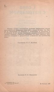 Ссора С Патриархом