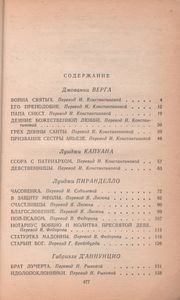 Ссора С Патриархом