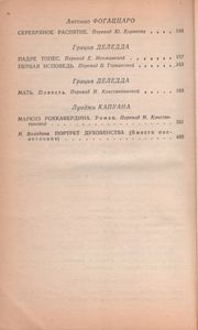Ссора С Патриархом