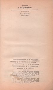 Ссора С Патриархом