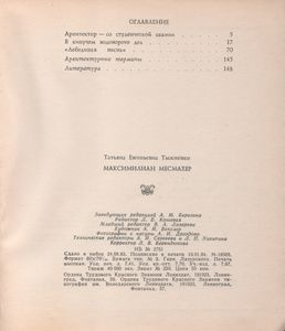Максимилиан Месмахер
