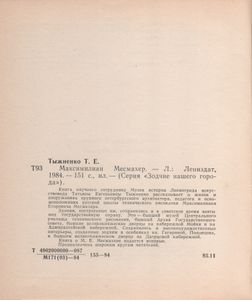 Максимилиан Месмахер
