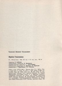 Эрвин Гешшонек