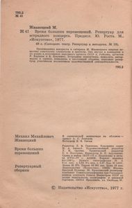 Время Больших Перемещений. Репертуар Для Эстрадного Концерта
