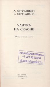 Улитка На Склоне