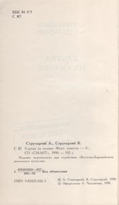 Улитка На Склоне