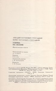 Улитка На Склоне