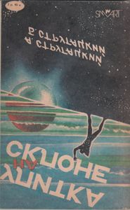 Улитка На Склоне