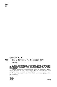 Народ-Богатырь