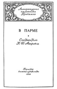 В Парме