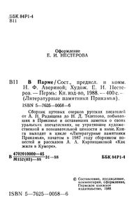 В Парме