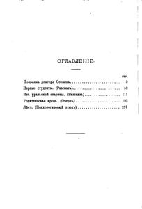 Уральскiе разсказы. Томъ 3-4