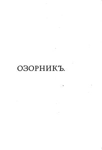 Уральскiе разсказы. Томъ 3-4