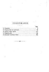 Уральскiе разсказы. Томъ 3-4