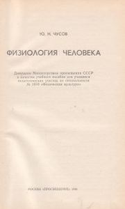 Физиология Человека