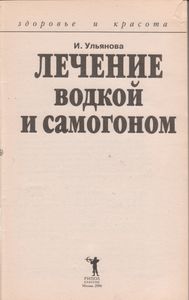 Лечение Водкой И Самогоном