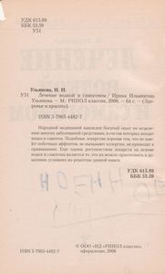 Лечение Водкой И Самогоном