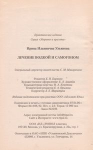 Лечение Водкой И Самогоном