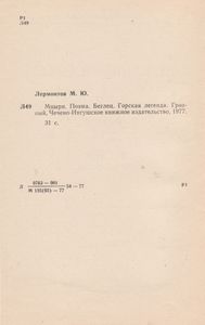 Мцыри / Беглец