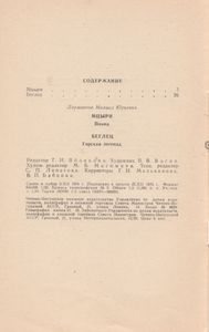 Мцыри / Беглец