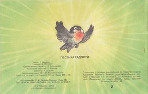 Песенка Радости