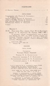 Пять Поэм