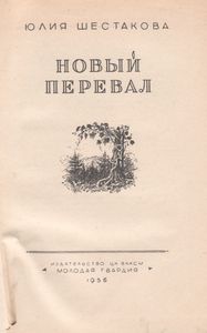 Новый Перевал