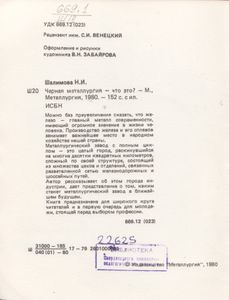 Черная Металлургия - Что Это?