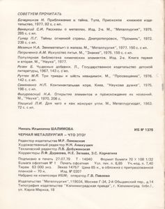 Черная Металлургия - Что Это?